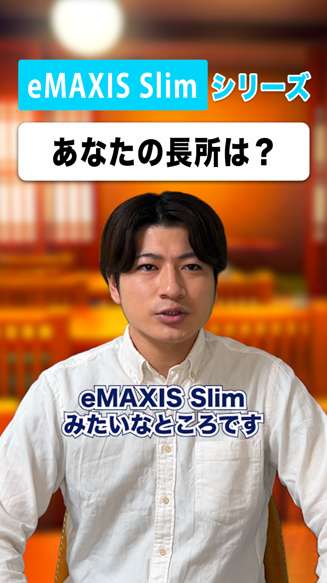 eMAXIS Slimシリーズって何？【動画】
