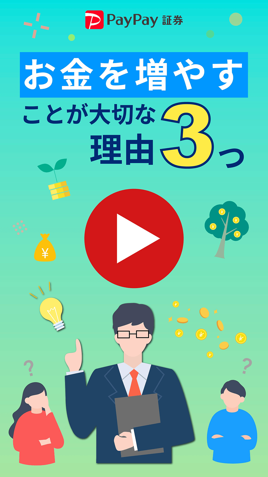 お金を増やすことが大切な理由3つ